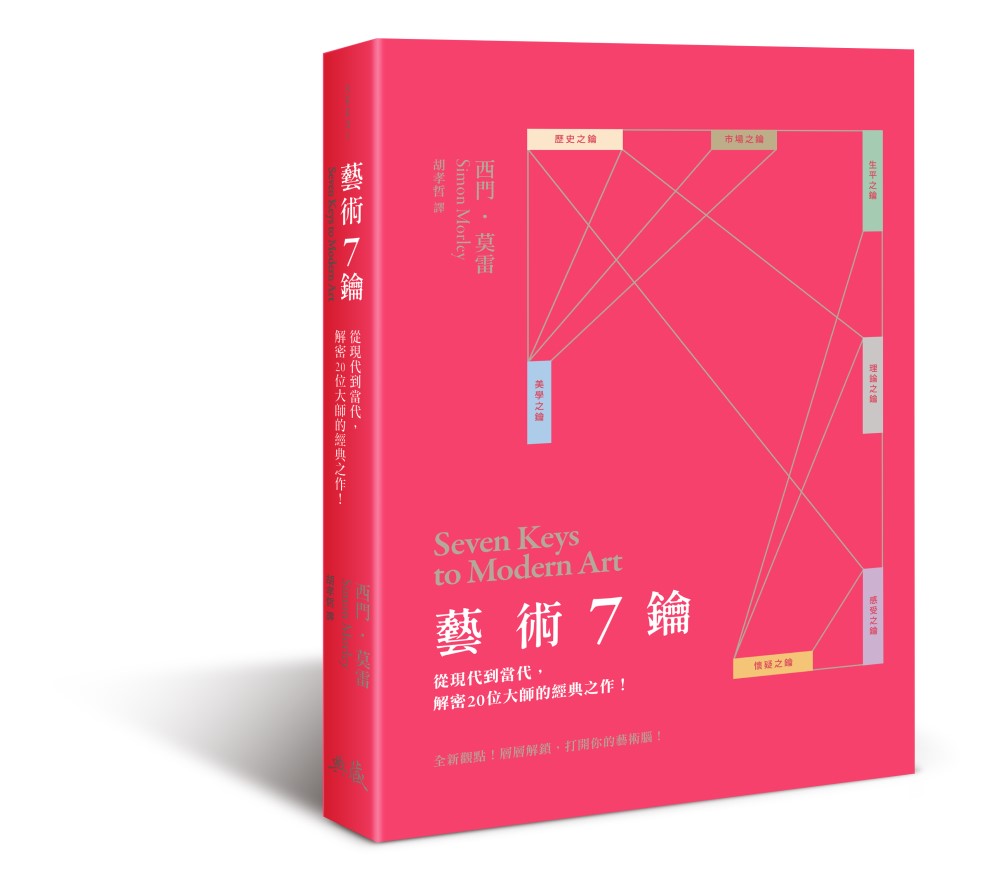 《藝術7鑰》書封