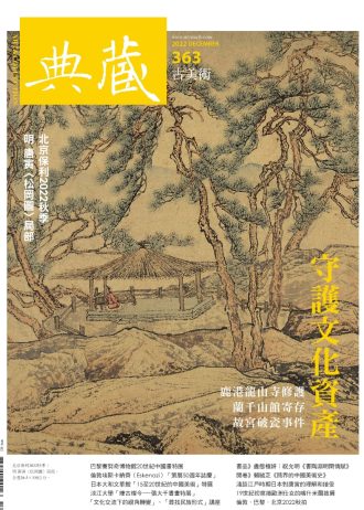 古美術彙整| Artco Books 典藏藝術出版